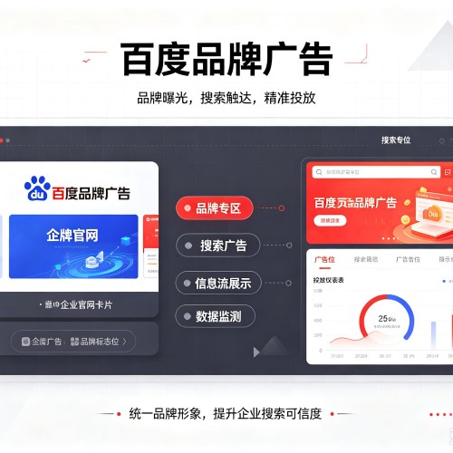 前郭尔罗斯百度品牌广告